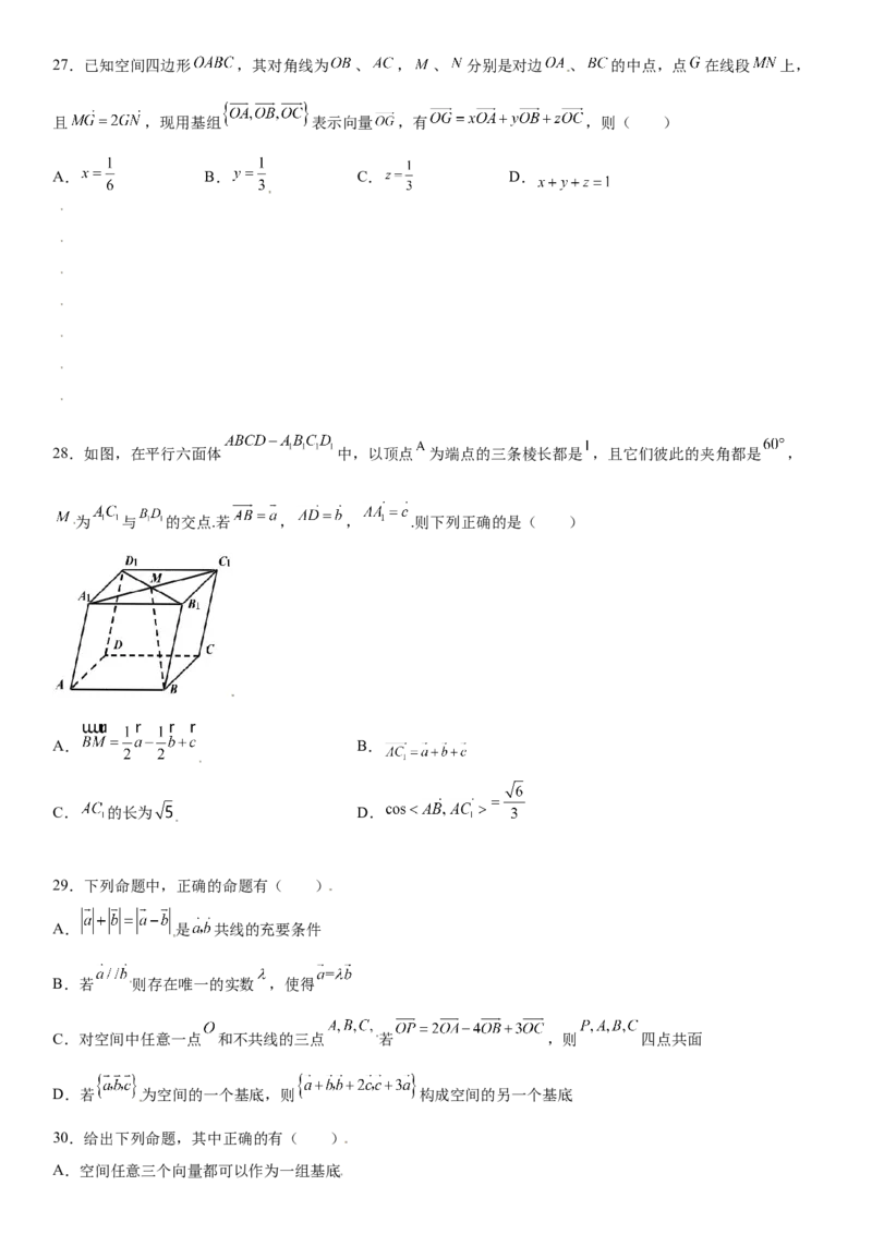 1.2空间向量基本定理同步练习（Word版含解析）_E015高中全科试卷_数学试题_选修1_02.同步练习_2.同步练习