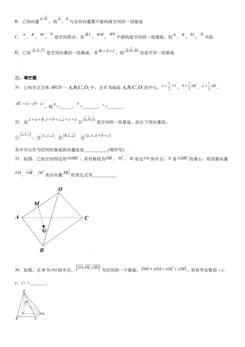 1.2空间向量基本定理同步练习（Word版含解析）_E015高中全科试卷_数学试题_选修1_02.同步练习_2.同步练习