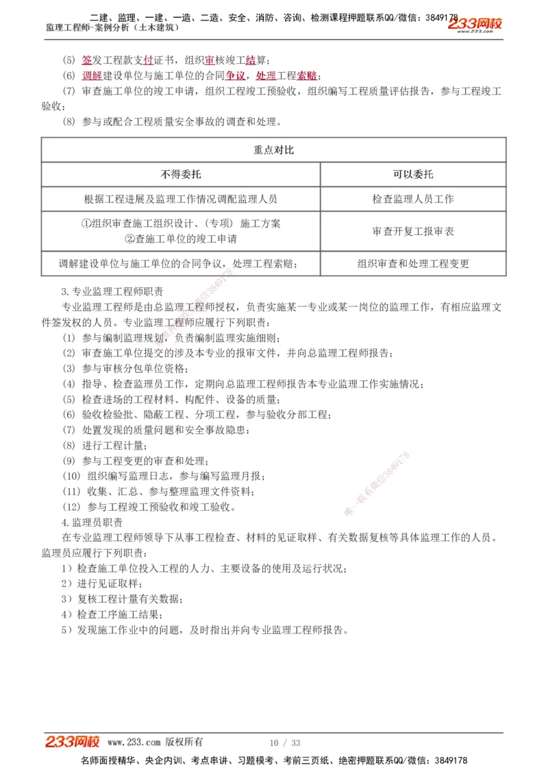 1-8_监理工程师_2025监理工程师_2025年监理工程师SVIP_2025年监理土建案例SVIP_04-冲刺串讲✿考点强化✿小灶集训_15-案例《高频考点班》梁毛233
