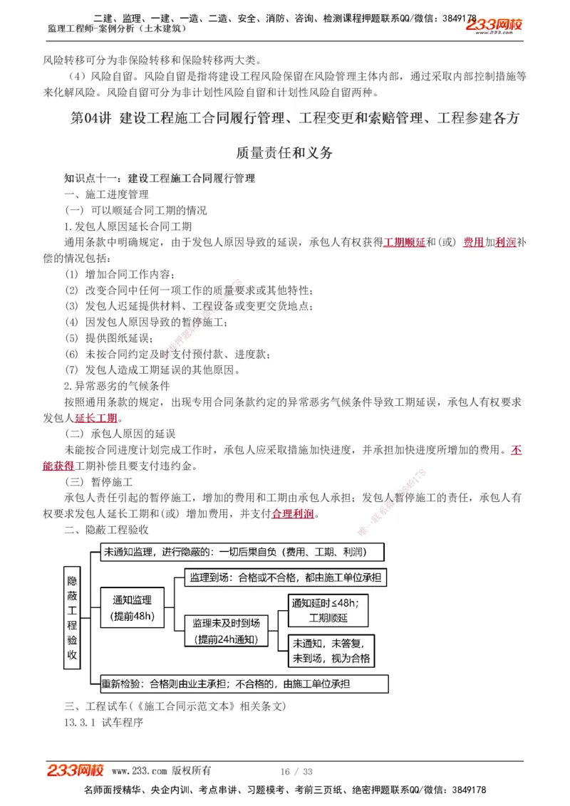 1-8_监理工程师_2025监理工程师_2025年监理工程师SVIP_2025年监理土建案例SVIP_04-冲刺串讲✿考点强化✿小灶集训_15-案例《高频考点班》梁毛233
