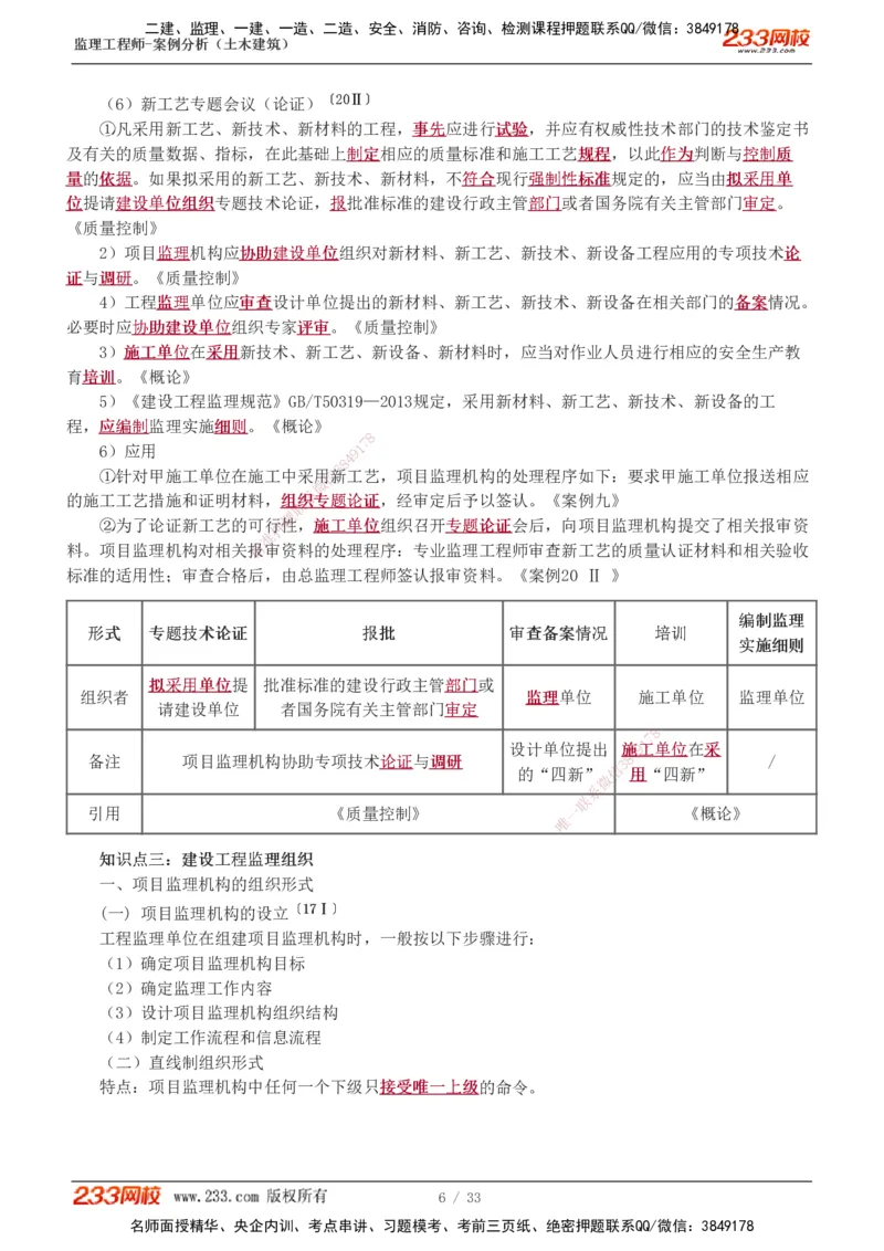 1-8_监理工程师_2025监理工程师_2025年监理工程师SVIP_2025年监理土建案例SVIP_04-冲刺串讲✿考点强化✿小灶集训_15-案例《高频考点班》梁毛233
