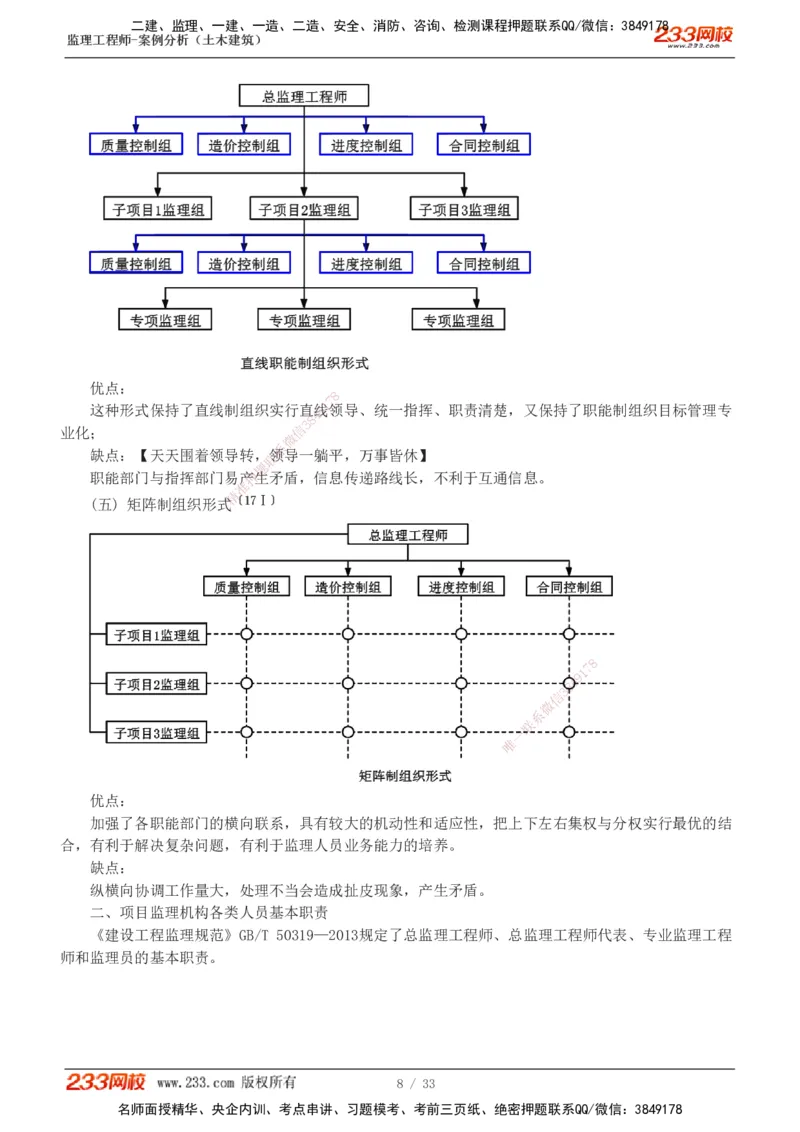 1-8_监理工程师_2025监理工程师_2025年监理工程师SVIP_2025年监理土建案例SVIP_04-冲刺串讲✿考点强化✿小灶集训_15-案例《高频考点班》梁毛233