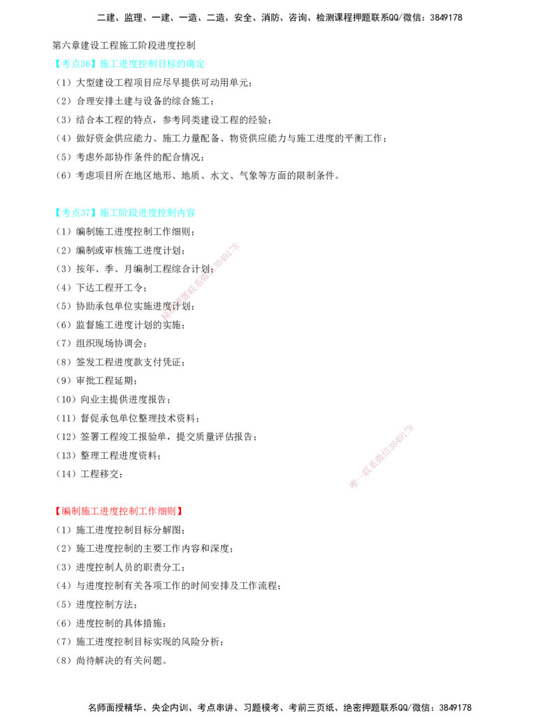 06.06-第六章-建设工程施工阶段进度控制_监理工程师_2025监理工程师_2025年监理工程师SVIP_2025年监理土建控制SVIP_04-冲刺串讲✿考点强化✿小灶集训_进度_讲义