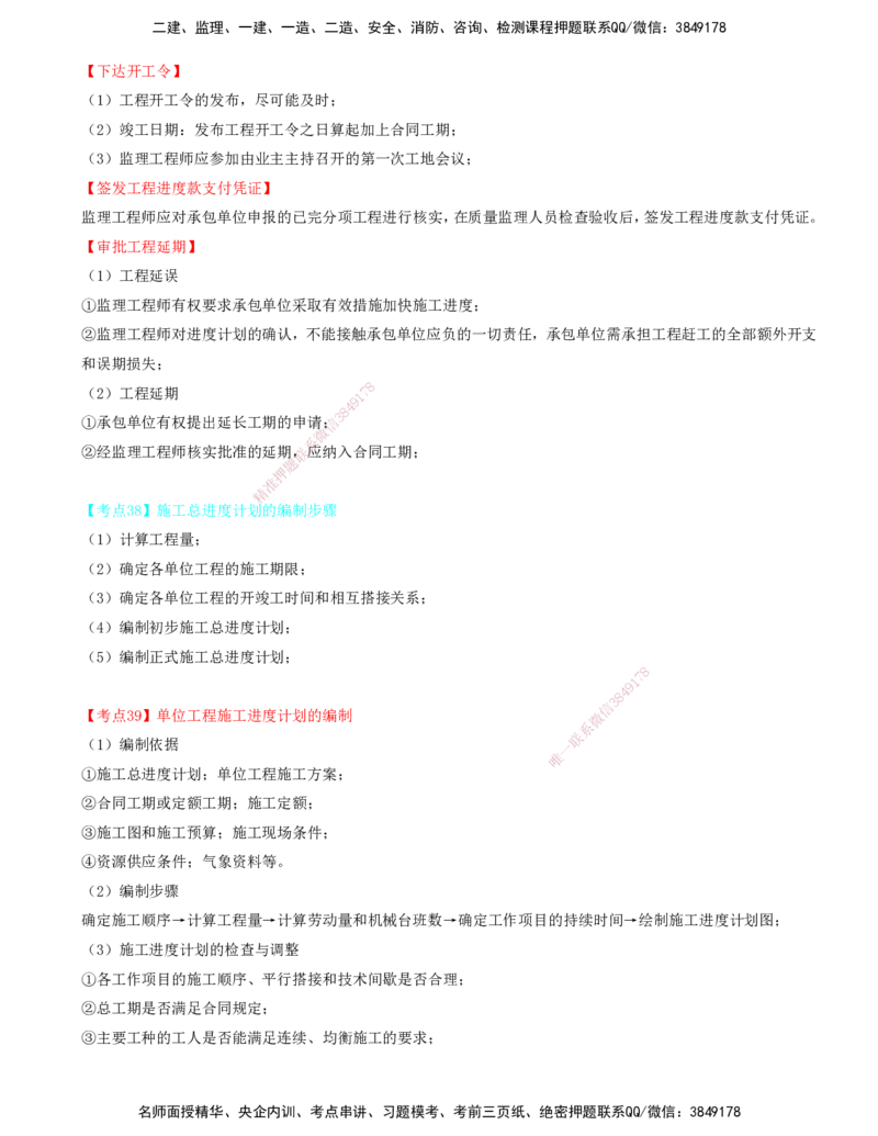 06.06-第六章-建设工程施工阶段进度控制_监理工程师_2025监理工程师_2025年监理工程师SVIP_2025年监理土建控制SVIP_04-冲刺串讲✿考点强化✿小灶集训_进度_讲义