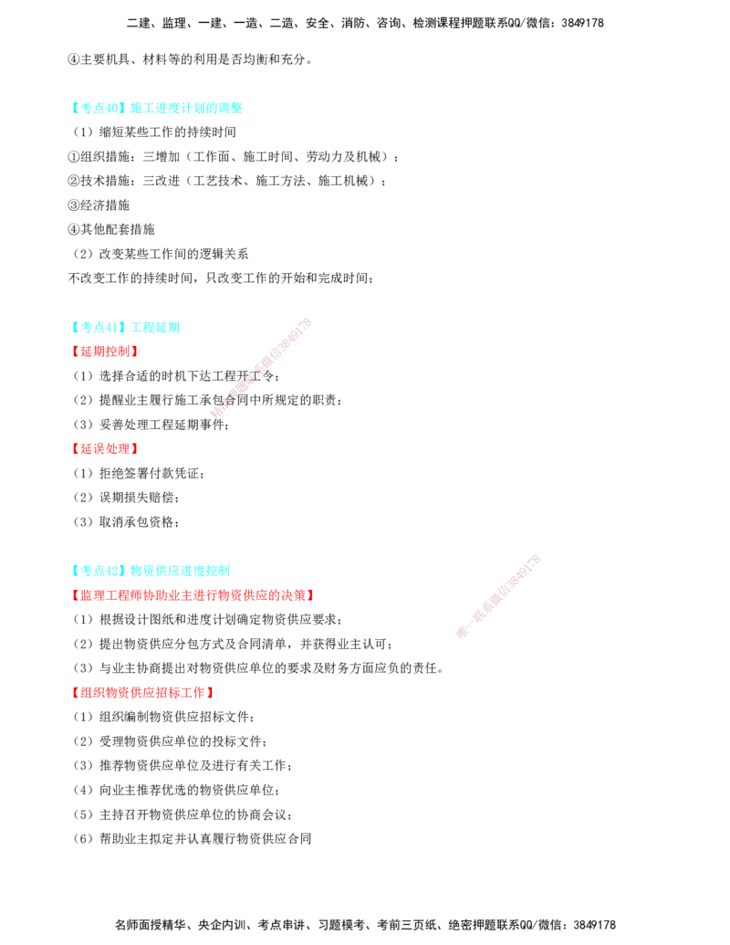 06.06-第六章-建设工程施工阶段进度控制_监理工程师_2025监理工程师_2025年监理工程师SVIP_2025年监理土建控制SVIP_04-冲刺串讲✿考点强化✿小灶集训_进度_讲义
