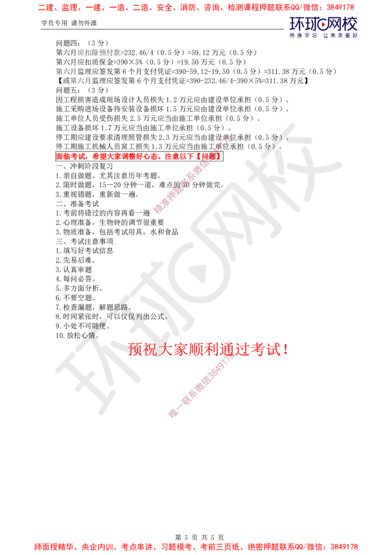 13.案例特训（十三）_监理工程师_2025监理工程师_2025年监理工程师SVIP_2025年监理土建案例SVIP_04-冲刺串讲✿考点强化✿小灶集训_07-案例《案例特训班》张宝魁HQ推荐