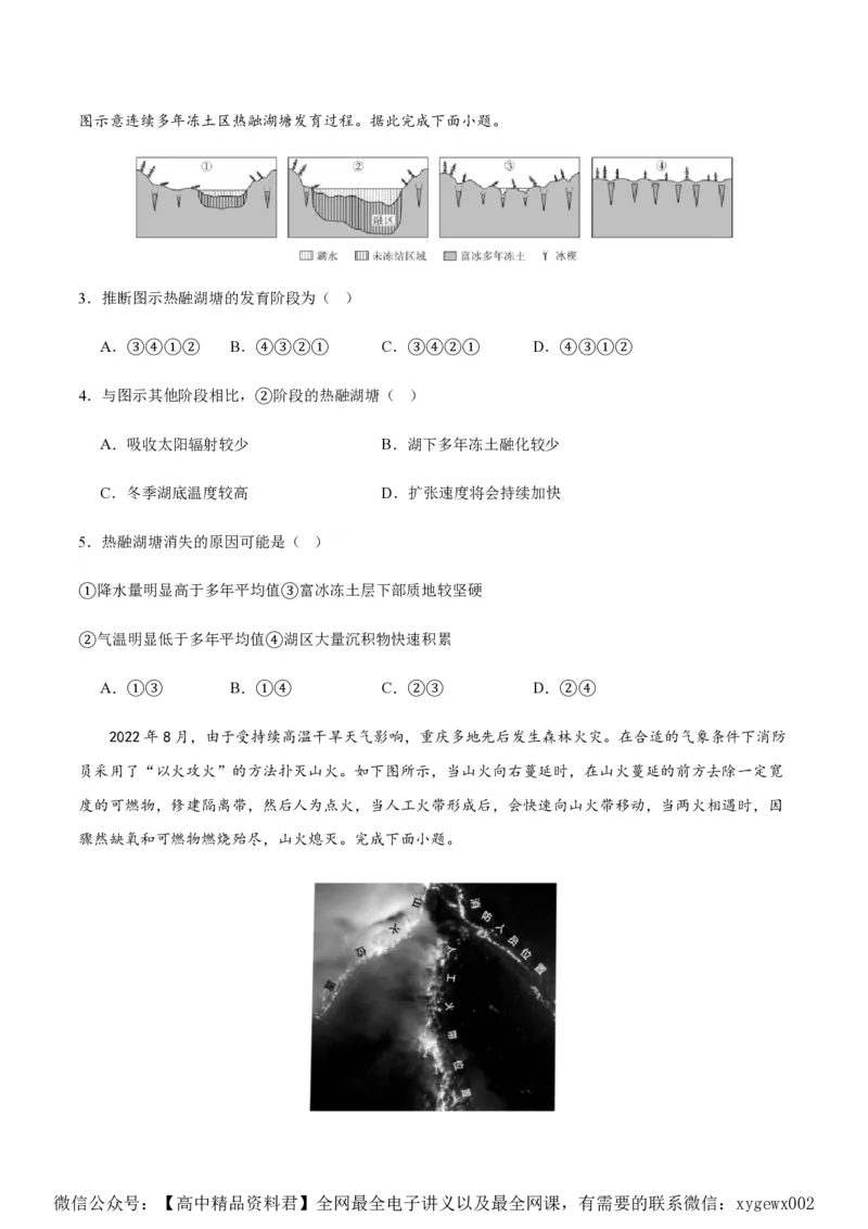 黄金卷05（新高考七省专用）（试卷版）-赢在高考&middot;黄金8卷备战2024年高考地理模拟卷（新高考七省专用）_2024高考押题卷_92024赢在高考全系列