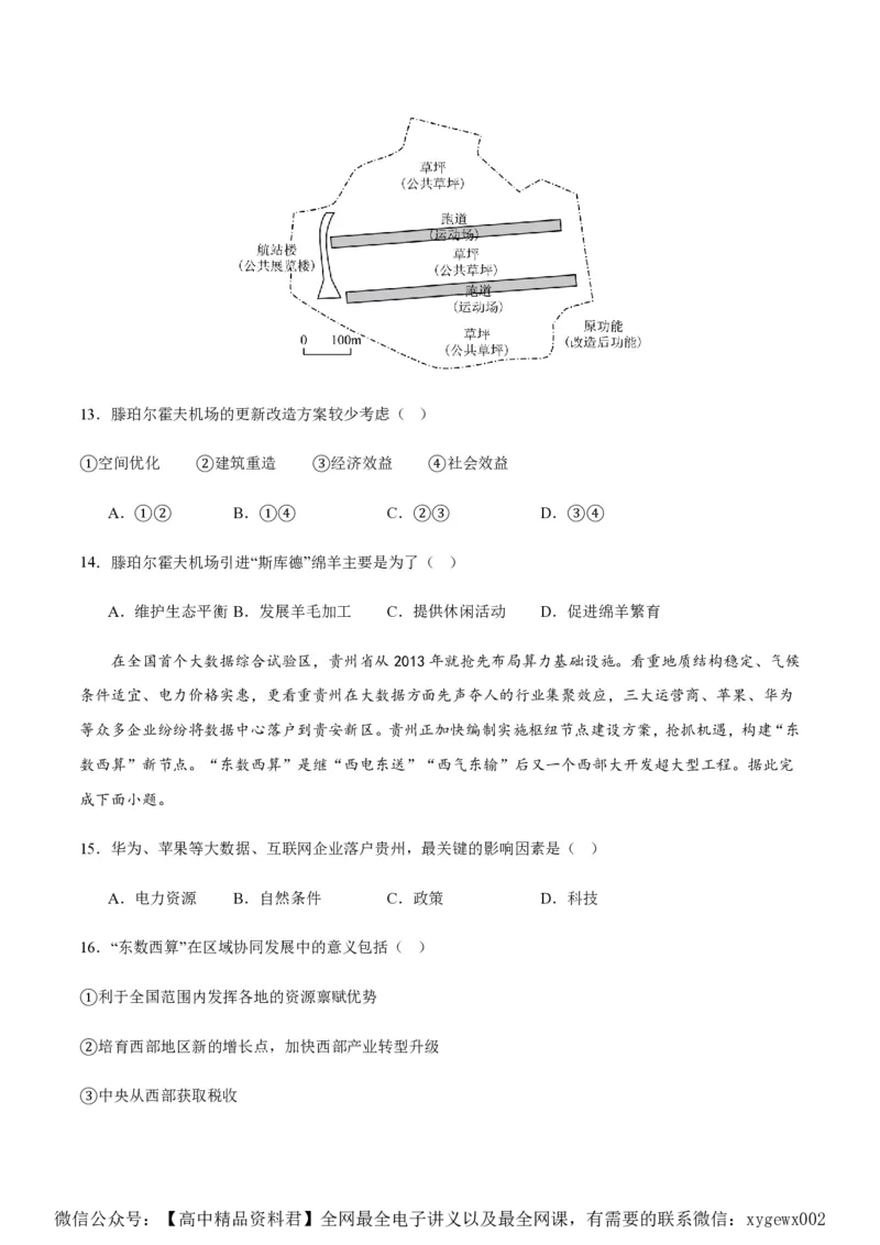 黄金卷05（新高考七省专用）（试卷版）-赢在高考&middot;黄金8卷备战2024年高考地理模拟卷（新高考七省专用）_2024高考押题卷_92024赢在高考全系列
