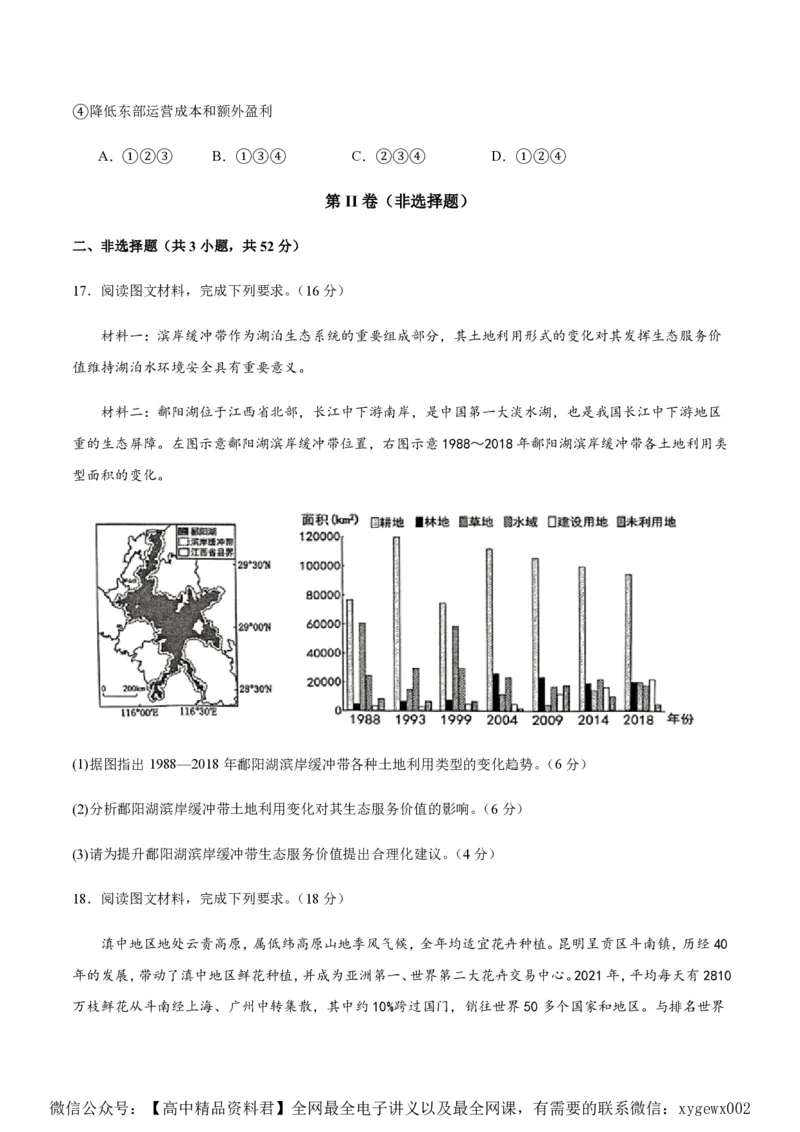 黄金卷05（新高考七省专用）（试卷版）-赢在高考&middot;黄金8卷备战2024年高考地理模拟卷（新高考七省专用）_2024高考押题卷_92024赢在高考全系列