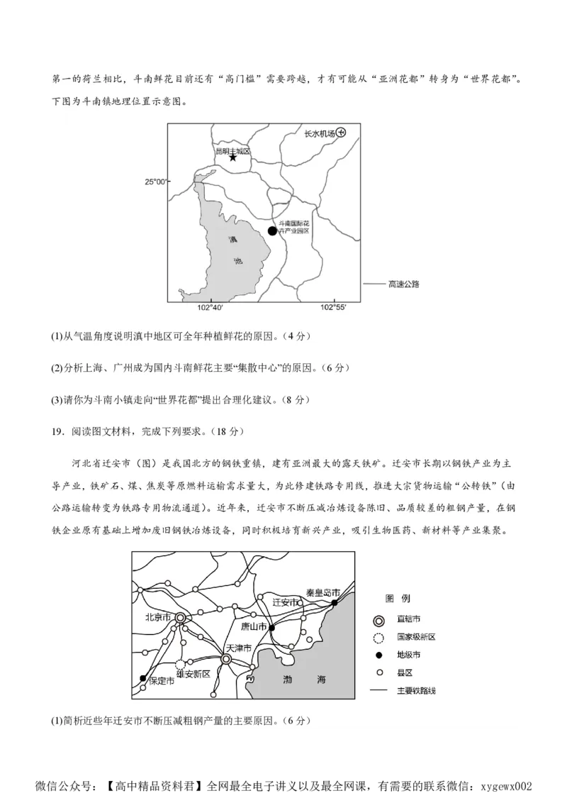 黄金卷05（新高考七省专用）（试卷版）-赢在高考&middot;黄金8卷备战2024年高考地理模拟卷（新高考七省专用）_2024高考押题卷_92024赢在高考全系列
