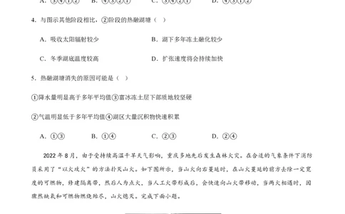 黄金卷05（新高考七省专用）（试卷版）-赢在高考&middot;黄金8卷备战2024年高考地理模拟卷（新高考七省专用）_2024高考押题卷_92024赢在高考全系列