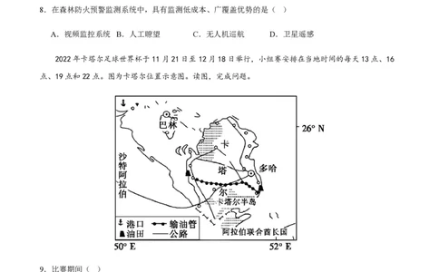 黄金卷05（新高考七省专用）（试卷版）-赢在高考&middot;黄金8卷备战2024年高考地理模拟卷（新高考七省专用）_2024高考押题卷_92024赢在高考全系列