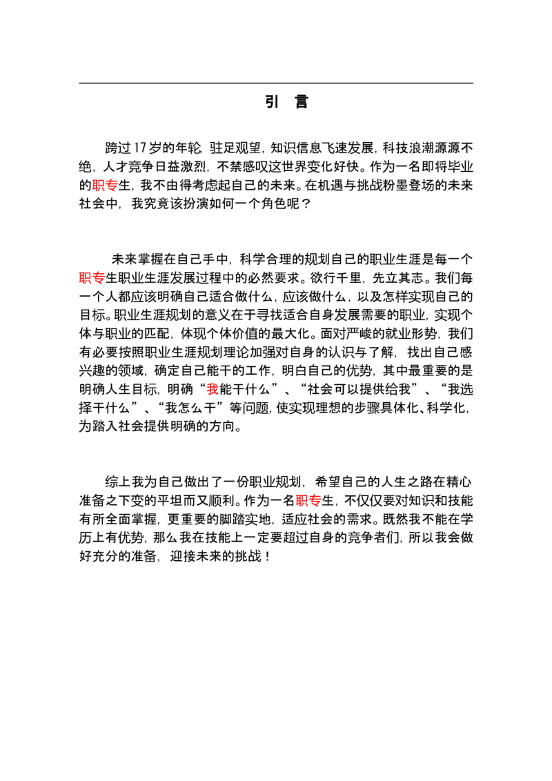 汽修专业-职业规划书_E6-职业规划_27汽车类专业