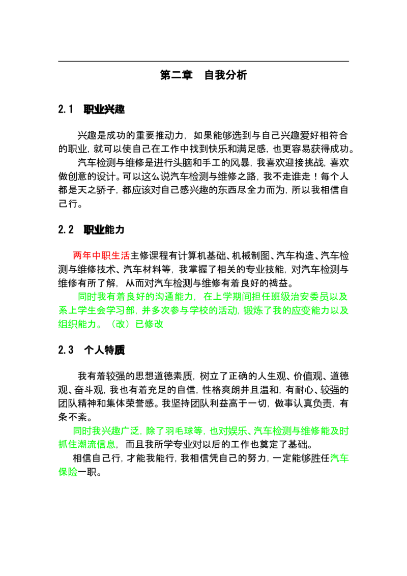 汽修专业-职业规划书_E6-职业规划_27汽车类专业