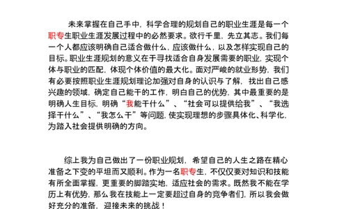 汽修专业-职业规划书_E6-职业规划_27汽车类专业