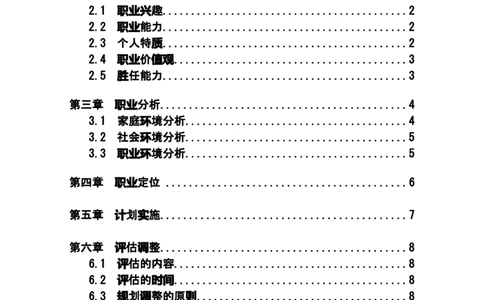汽修专业-职业规划书_E6-职业规划_27汽车类专业