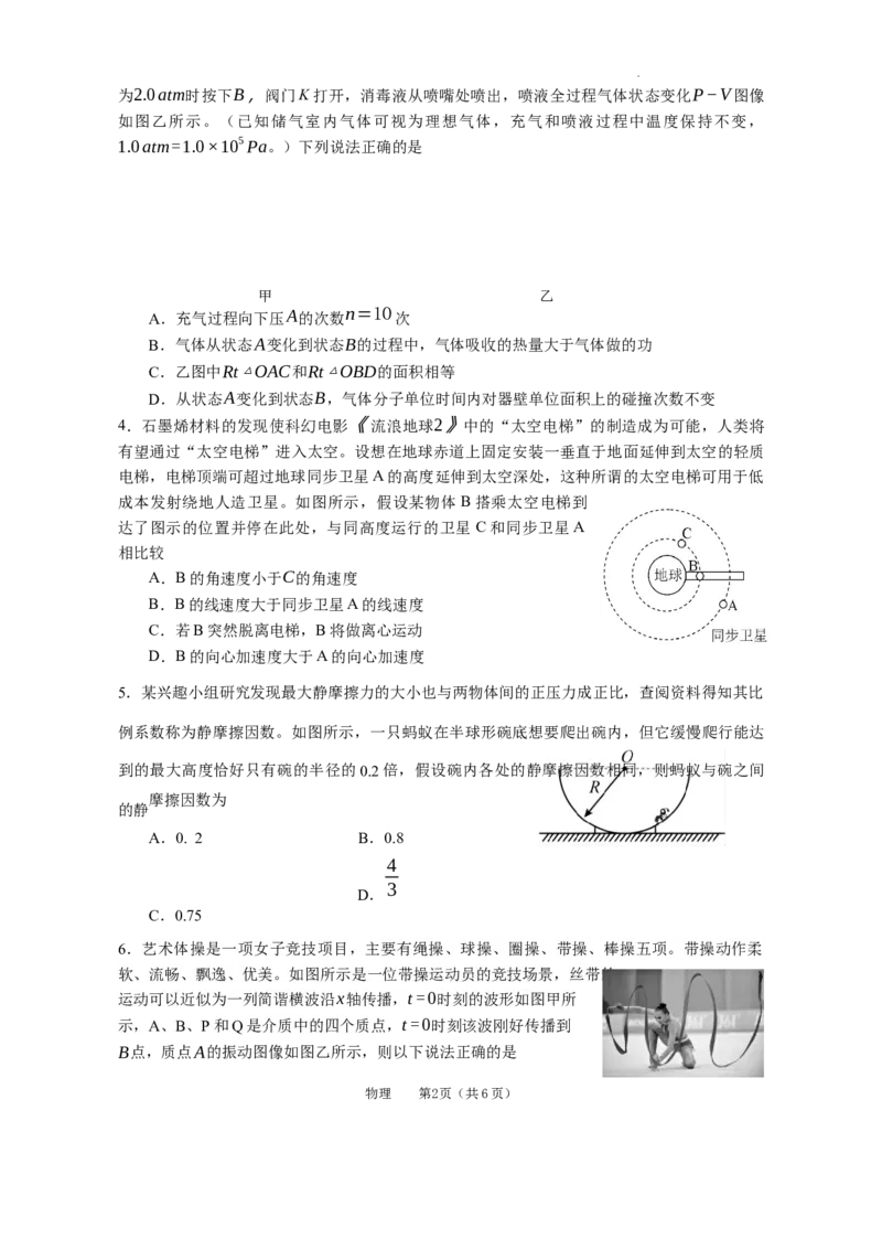 2024物理联考(定稿)(1)_2024年3月_013月合集_2024届安徽省池州市普通高中高三下学期教学质量统一监测（池州二模）_2024池州2模