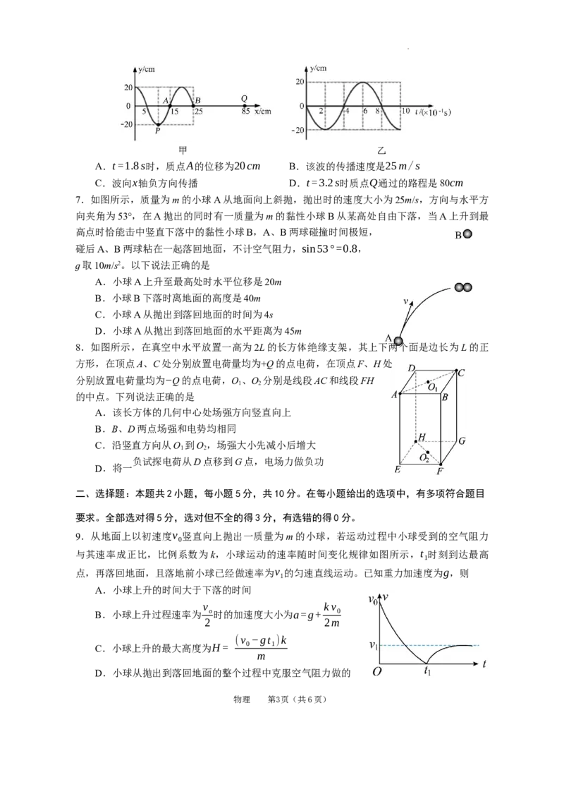 2024物理联考(定稿)(1)_2024年3月_013月合集_2024届安徽省池州市普通高中高三下学期教学质量统一监测（池州二模）_2024池州2模