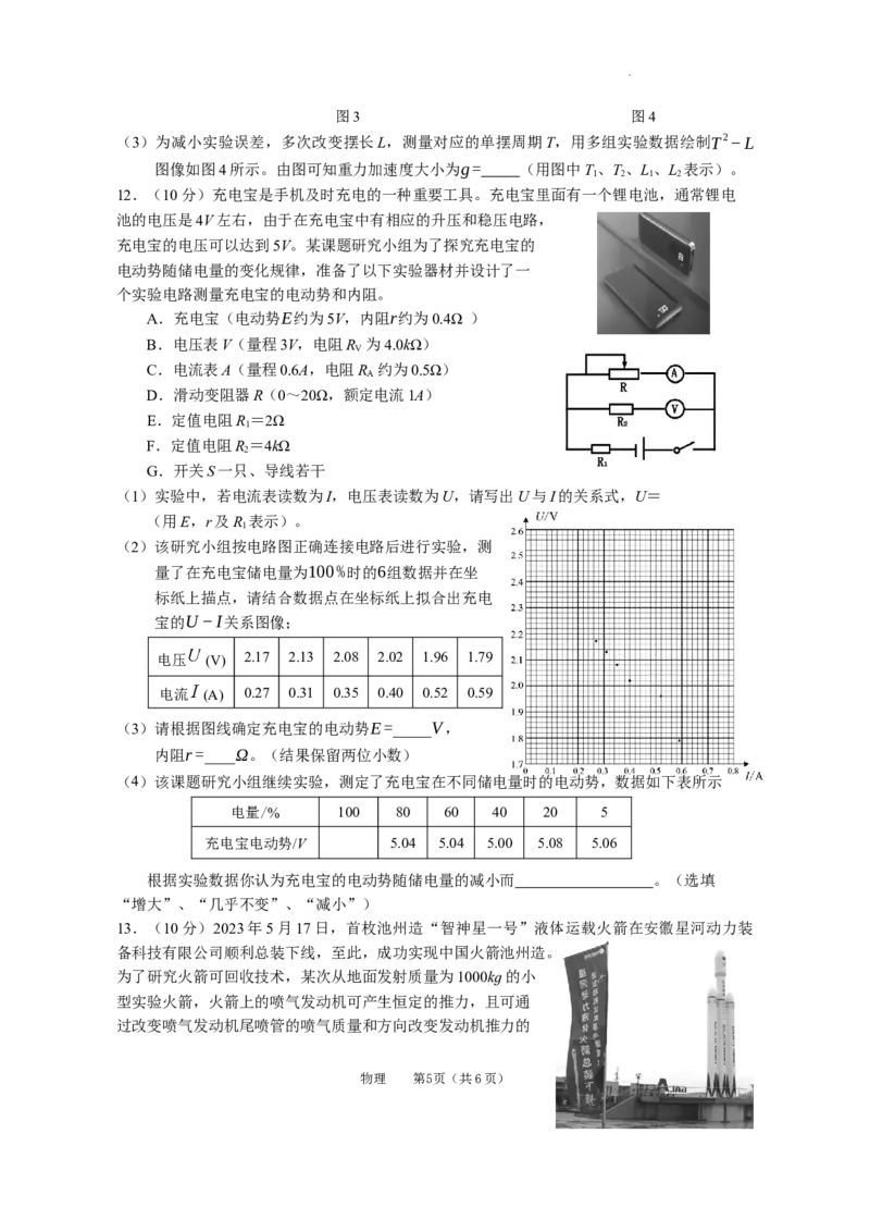 2024物理联考(定稿)(1)_2024年3月_013月合集_2024届安徽省池州市普通高中高三下学期教学质量统一监测（池州二模）_2024池州2模