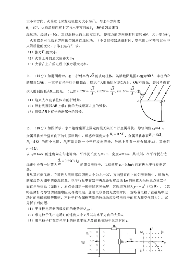 2024物理联考(定稿)(1)_2024年3月_013月合集_2024届安徽省池州市普通高中高三下学期教学质量统一监测（池州二模）_2024池州2模