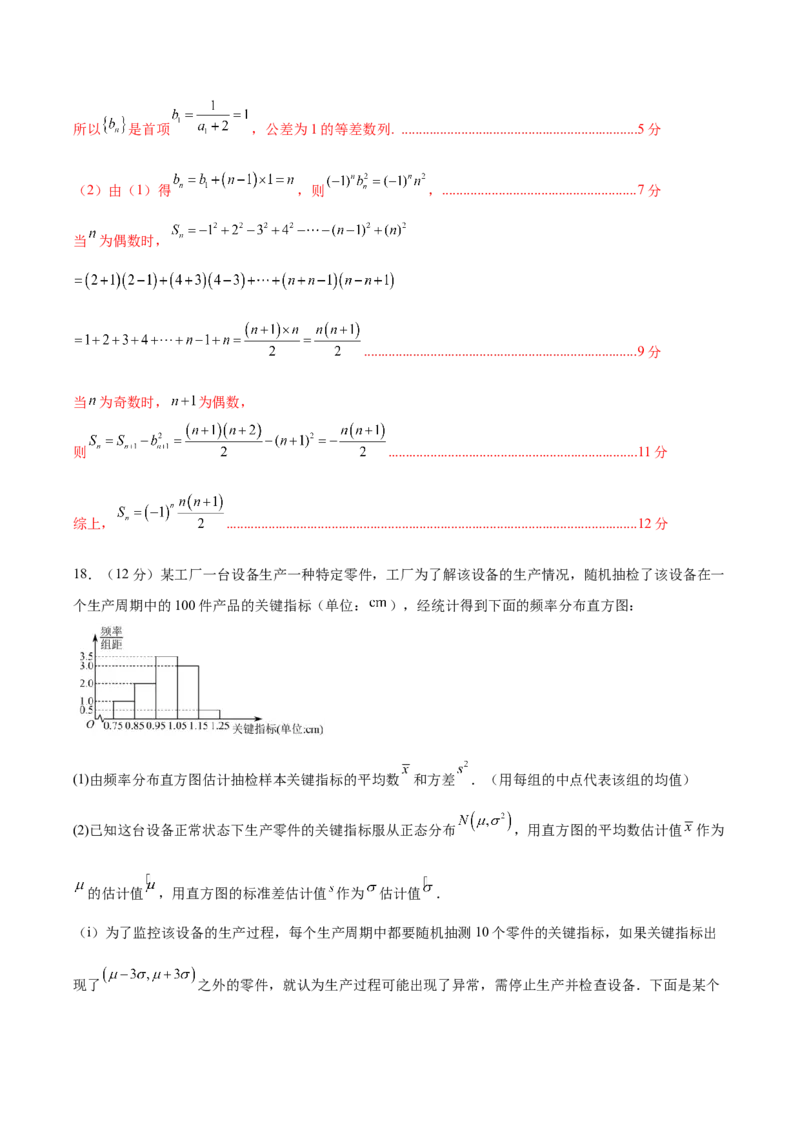 黄金卷04（理科）（解析版）-赢在高考&middot;黄金8卷备战2024年高考数学模拟卷（全国卷专用）_2024高考押题卷_92024赢在高考全系列_赢在高考&middot;黄金8卷备战2024年高考数学模拟卷