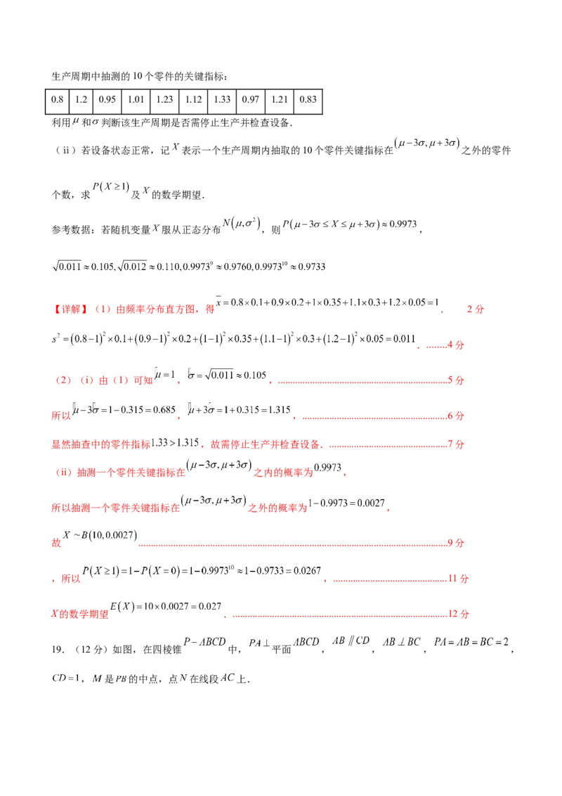 黄金卷04（理科）（解析版）-赢在高考&middot;黄金8卷备战2024年高考数学模拟卷（全国卷专用）_2024高考押题卷_92024赢在高考全系列_赢在高考&middot;黄金8卷备战2024年高考数学模拟卷
