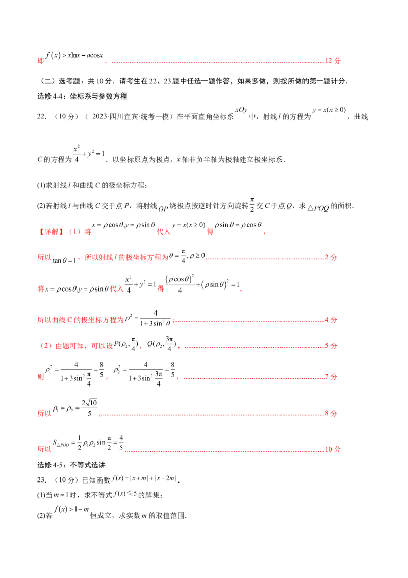 黄金卷04（理科）（解析版）-赢在高考&middot;黄金8卷备战2024年高考数学模拟卷（全国卷专用）_2024高考押题卷_92024赢在高考全系列_赢在高考&middot;黄金8卷备战2024年高考数学模拟卷