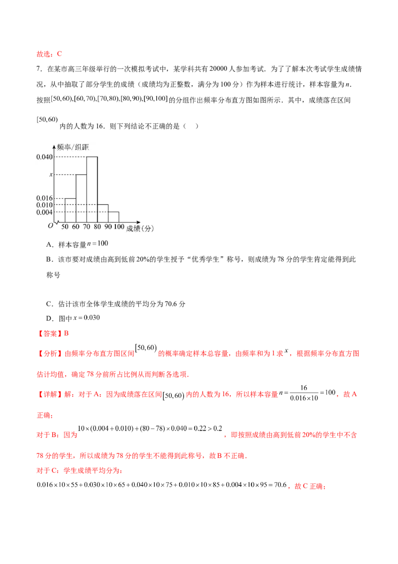 黄金卷04（理科）（解析版）-赢在高考&middot;黄金8卷备战2024年高考数学模拟卷（全国卷专用）_2024高考押题卷_92024赢在高考全系列_赢在高考&middot;黄金8卷备战2024年高考数学模拟卷