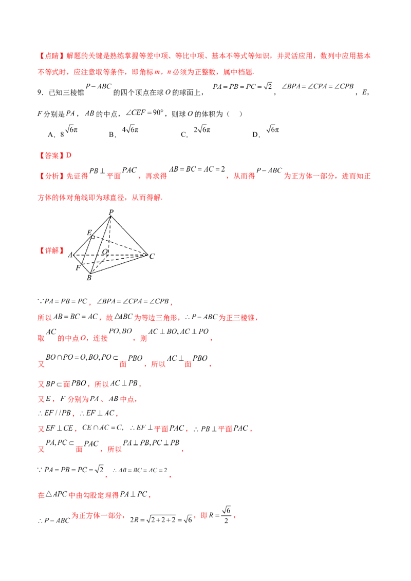 黄金卷04（理科）（解析版）-赢在高考&middot;黄金8卷备战2024年高考数学模拟卷（全国卷专用）_2024高考押题卷_92024赢在高考全系列_赢在高考&middot;黄金8卷备战2024年高考数学模拟卷