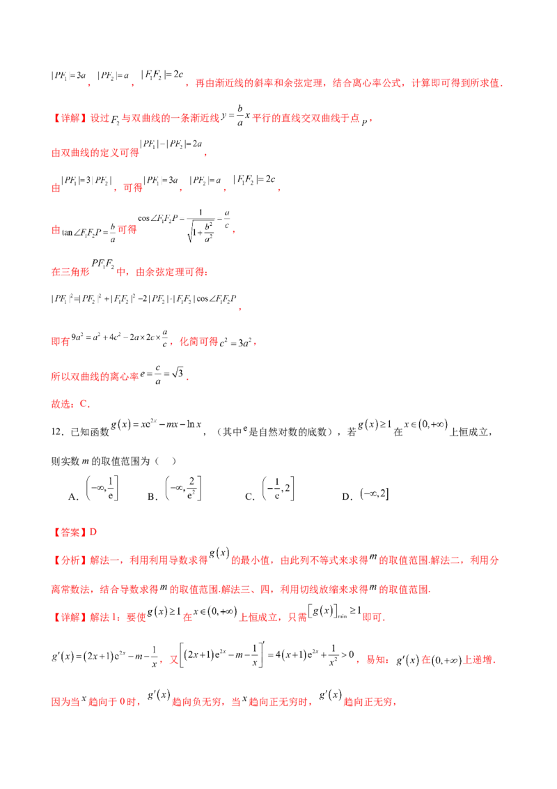黄金卷04（理科）（解析版）-赢在高考&middot;黄金8卷备战2024年高考数学模拟卷（全国卷专用）_2024高考押题卷_92024赢在高考全系列_赢在高考&middot;黄金8卷备战2024年高考数学模拟卷