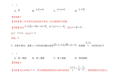 黄金卷04（理科）（解析版）-赢在高考&middot;黄金8卷备战2024年高考数学模拟卷（全国卷专用）_2024高考押题卷_92024赢在高考全系列_赢在高考&middot;黄金8卷备战2024年高考数学模拟卷