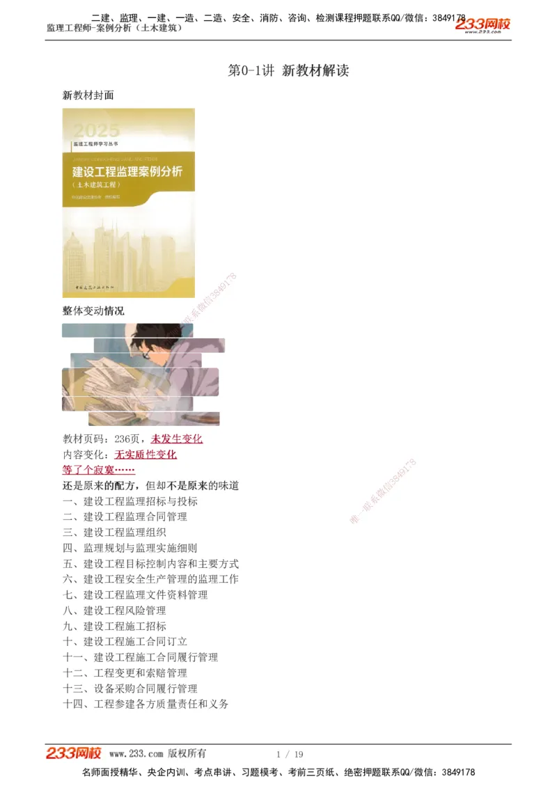 01-04_监理工程师_2025监理工程师_2025年监理工程师SVIP_2025年监理土建案例SVIP_02-基础精讲✿高端面授✿深度强化_14-案例《教材精讲班》梁毛233