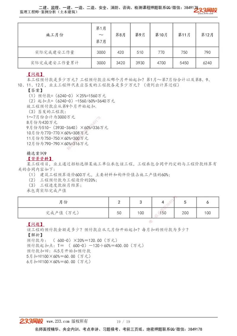 01-04_监理工程师_2025监理工程师_2025年监理工程师SVIP_2025年监理土建案例SVIP_02-基础精讲✿高端面授✿深度强化_14-案例《教材精讲班》梁毛233