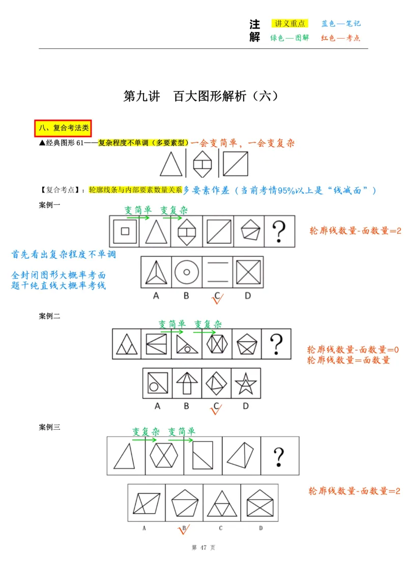 龙飞丨26图推筑基班笔记第九讲_2026考公资料_（01）花生十三_（02）龙飞_2026龙飞平面图形推理筑基先行班_龙飞丨26平面图推筑基笔记（百大3.0）