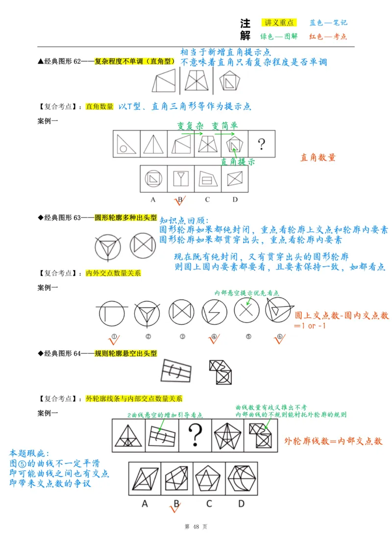 龙飞丨26图推筑基班笔记第九讲_2026考公资料_（01）花生十三_（02）龙飞_2026龙飞平面图形推理筑基先行班_龙飞丨26平面图推筑基笔记（百大3.0）