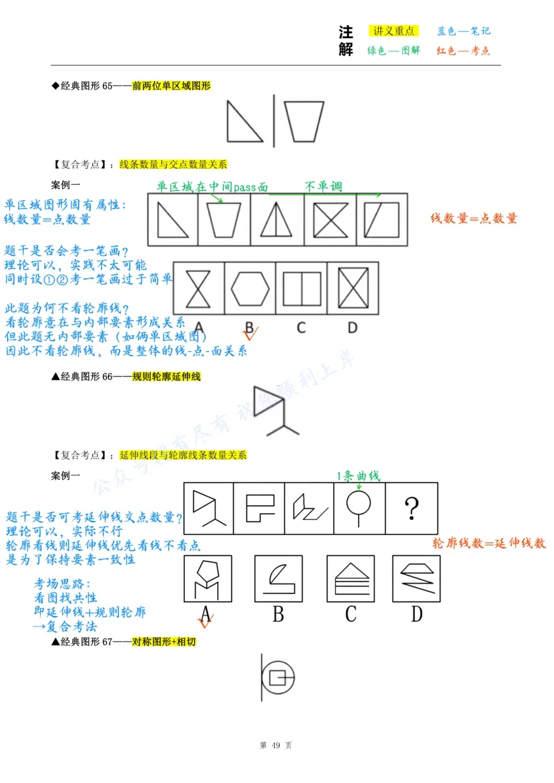 龙飞丨26图推筑基班笔记第九讲_2026考公资料_（01）花生十三_（02）龙飞_2026龙飞平面图形推理筑基先行班_龙飞丨26平面图推筑基笔记（百大3.0）