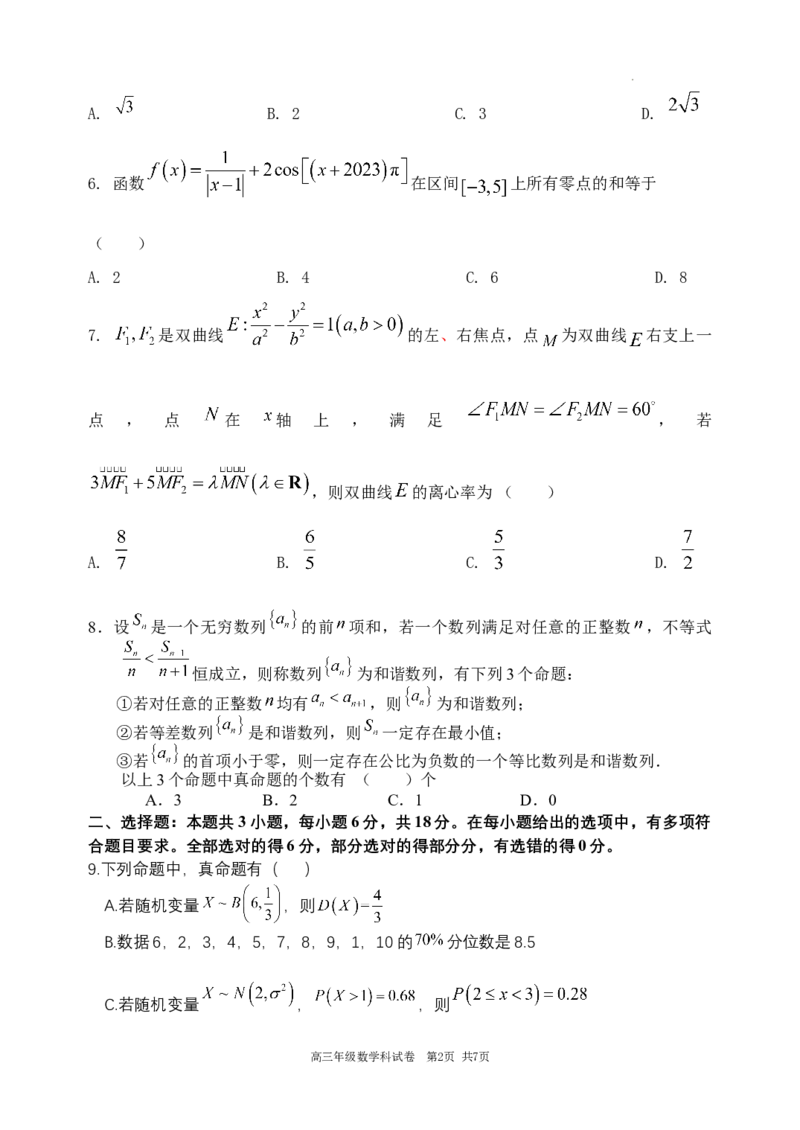 2024年初东北育才学校高中部第六次模拟考试数学试题_2024年3月_013月合集_2024届辽宁省东北育才学校高三下第六次模拟考试