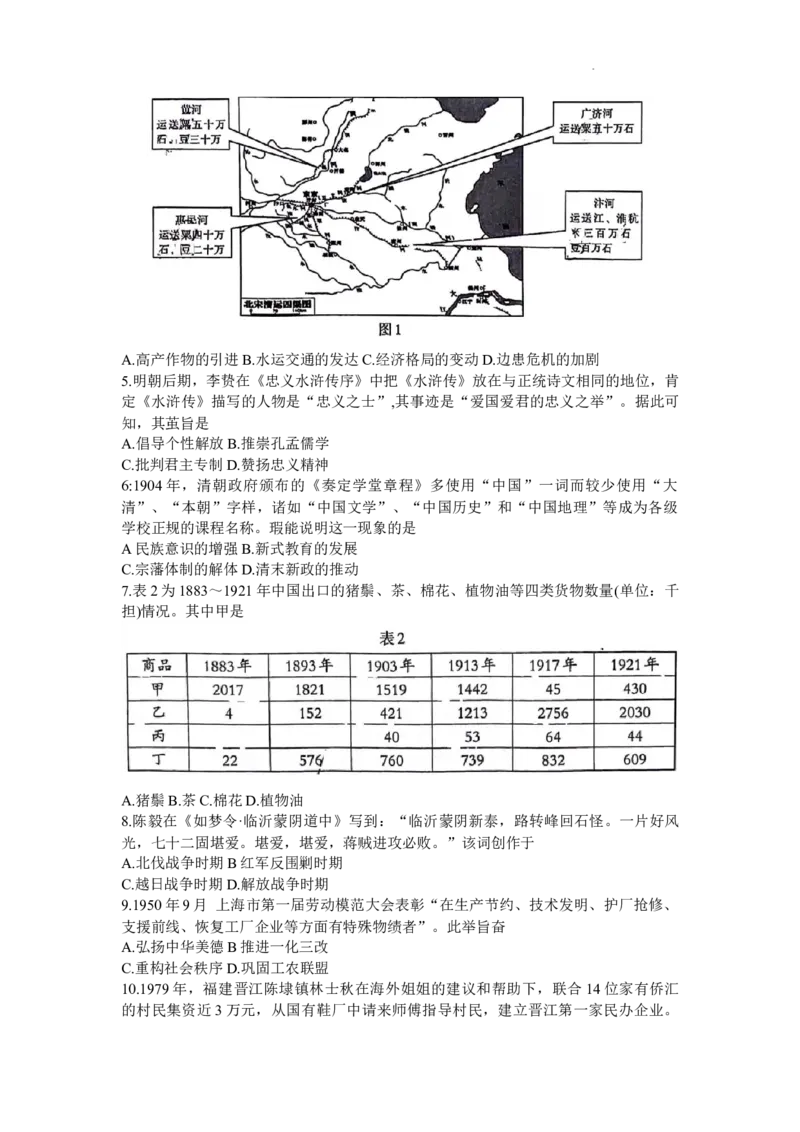 2024届福建省三明市高三下学期质量检测（三模）历史试题(1)_2024年5月_025月合集_2024届福建省三明市高三下学期三模