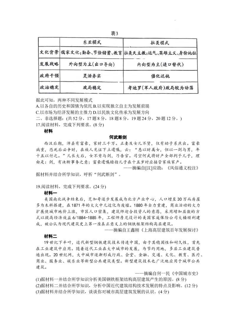2024届福建省三明市高三下学期质量检测（三模）历史试题(1)_2024年5月_025月合集_2024届福建省三明市高三下学期三模