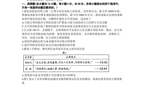 2024届福建省三明市高三下学期质量检测（三模）历史试题(1)_2024年5月_025月合集_2024届福建省三明市高三下学期三模