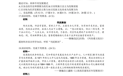 2024届福建省三明市高三下学期质量检测（三模）历史试题(1)_2024年5月_025月合集_2024届福建省三明市高三下学期三模