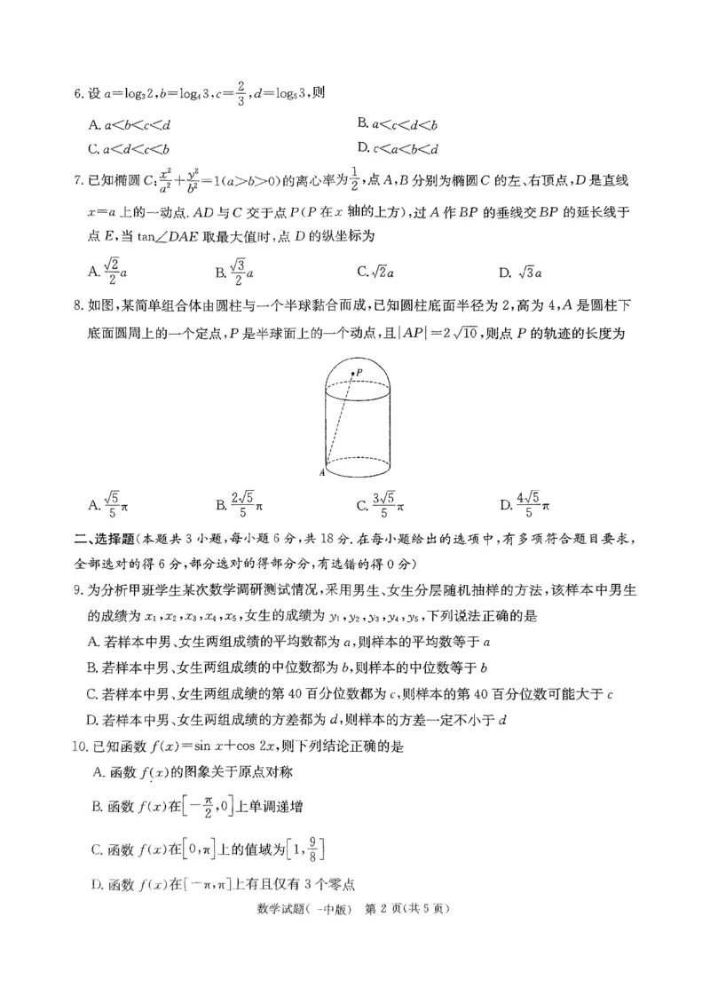 一中8数学_2024年4月_01按日期_16号_2024届湖南省长沙一中高三下学期月考（八）_湖南省长沙市第一中学2023-2024学年高三下学期月考（八）数学试题