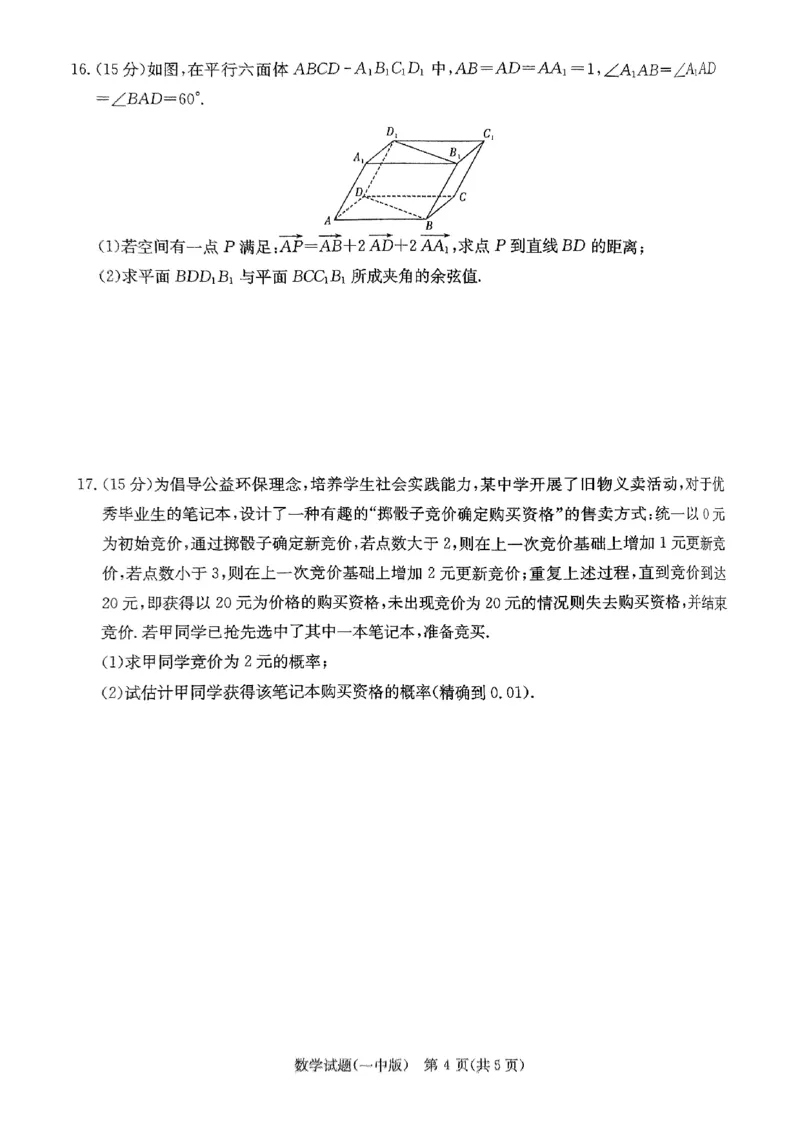 一中8数学_2024年4月_01按日期_16号_2024届湖南省长沙一中高三下学期月考（八）_湖南省长沙市第一中学2023-2024学年高三下学期月考（八）数学试题