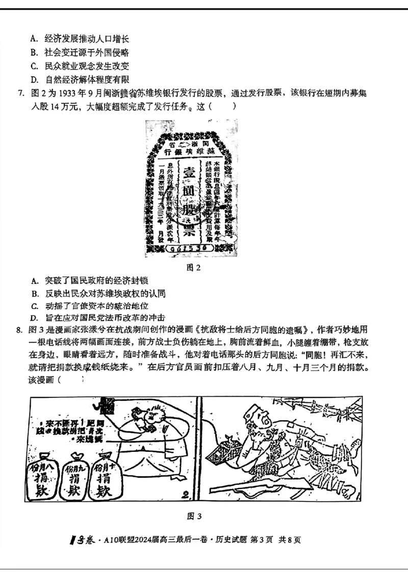 A10联盟最后一卷-历史(1)_2024年5月_025月合集_2024届安徽省1号卷A10联盟高三最后一卷