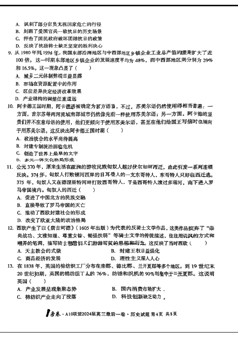 A10联盟最后一卷-历史(1)_2024年5月_025月合集_2024届安徽省1号卷A10联盟高三最后一卷