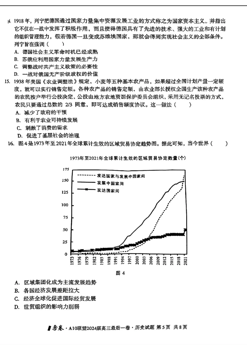 A10联盟最后一卷-历史(1)_2024年5月_025月合集_2024届安徽省1号卷A10联盟高三最后一卷
