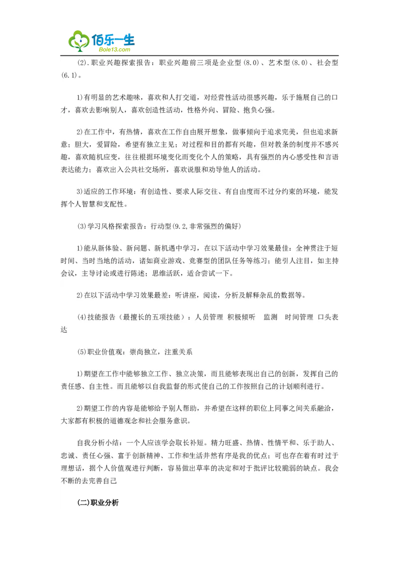 电子信息工程专业大学生职业生涯规划书范文书范文._E6-职业规划_59电子信息、应电专业