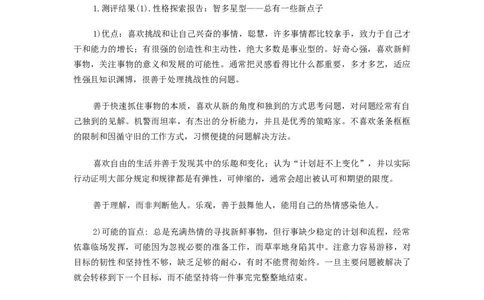 电子信息工程专业大学生职业生涯规划书范文书范文._E6-职业规划_59电子信息、应电专业