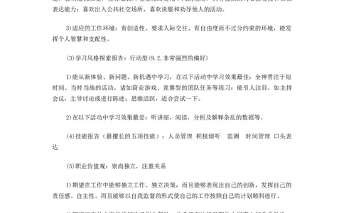 电子信息工程专业大学生职业生涯规划书范文书范文._E6-职业规划_59电子信息、应电专业