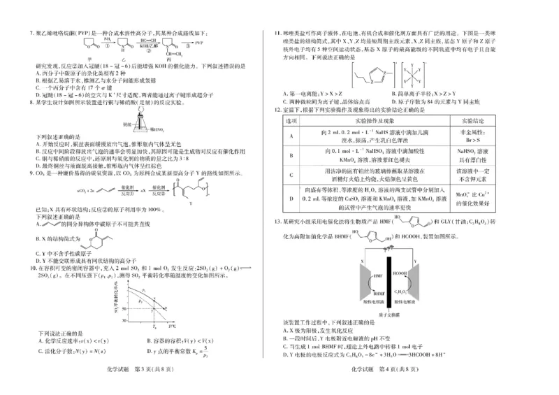 天一大联考2024-2025学年高三第一次考试化学试题（小高考）(1)_8月_240825天一小高考2024-2025学年（上）高三第一次考试